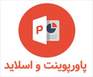پاورپوینت زندگی نامه سعدی شیرازی